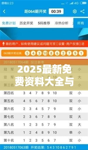 2025最新免费资料大全与2025全年免费资料开奖结果，升级分析、专家解读解释与落实,谨防华而不实包装
