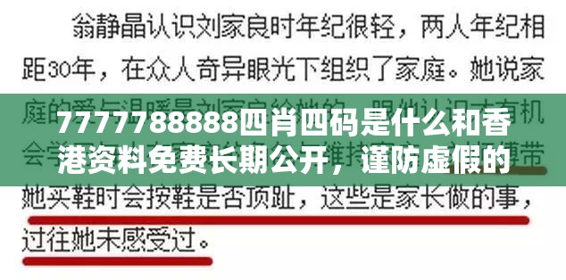 7777788888四肖四码是什么和香港资料免费长期公开，谨防虚假的障眼法,条理释义、解释与落实