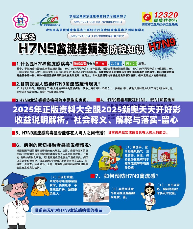 2025年正版资料大全跟2025新奥天天开好彩收益说明解析，社会释义、解释与落实-留心欺诈性广告