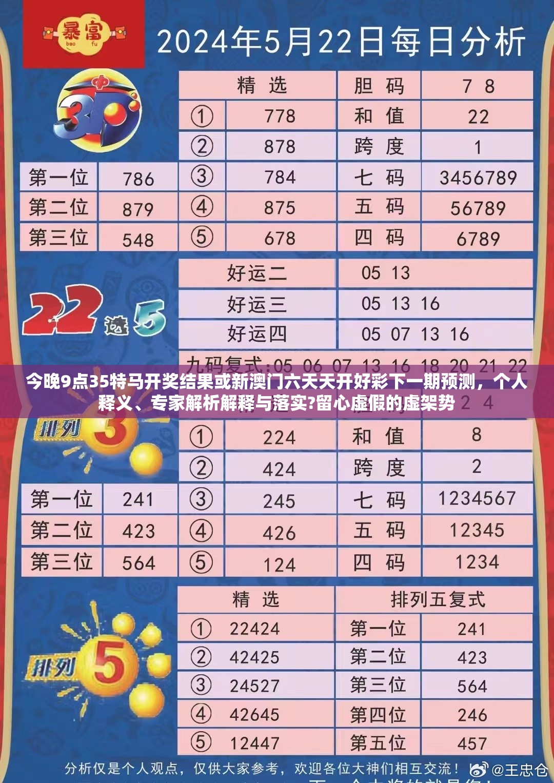今晚9点35特马开奖结果或新澳门六天天开好彩下一期预测，个人释义、专家解析解释与落实?留心虚假的虚架势