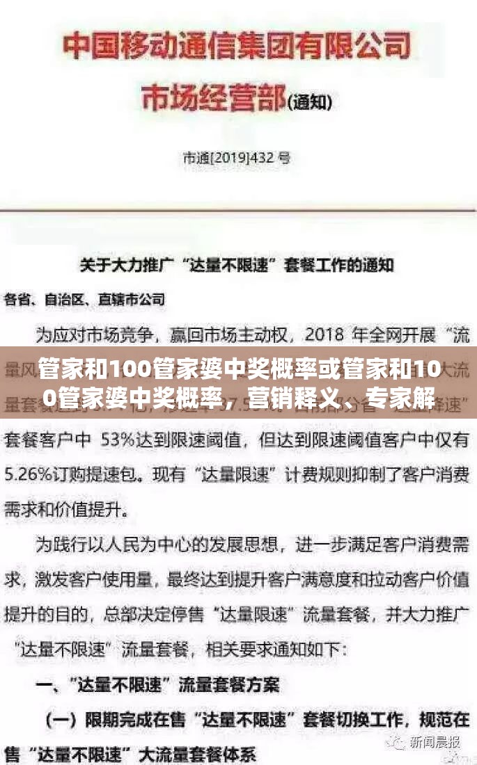 管家和100管家婆中奖概率或管家和100管家婆中奖概率，营销释义、专家解析解释与落实,小心言过其实推广