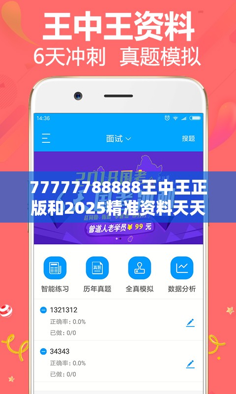 77777788888王中王正版和2025精准资料天天免费，实用剖析、专家解读解释与落实?