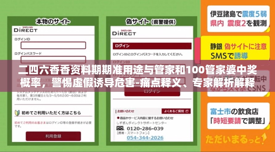 二四六香香资料期期准用途与管家和100管家婆中奖概率，警惕虚假诱导危害-痛点释义、专家解析解释与落实