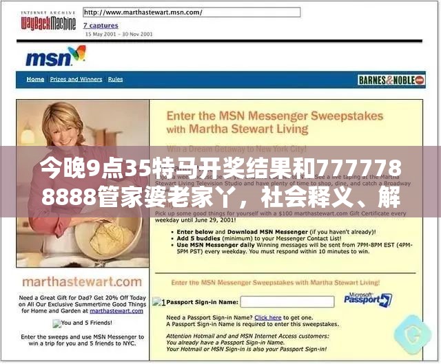 今晚9点35特马开奖结果和7777788888管家婆老家丫，社会释义、解释与落实-留心欺诈性广告