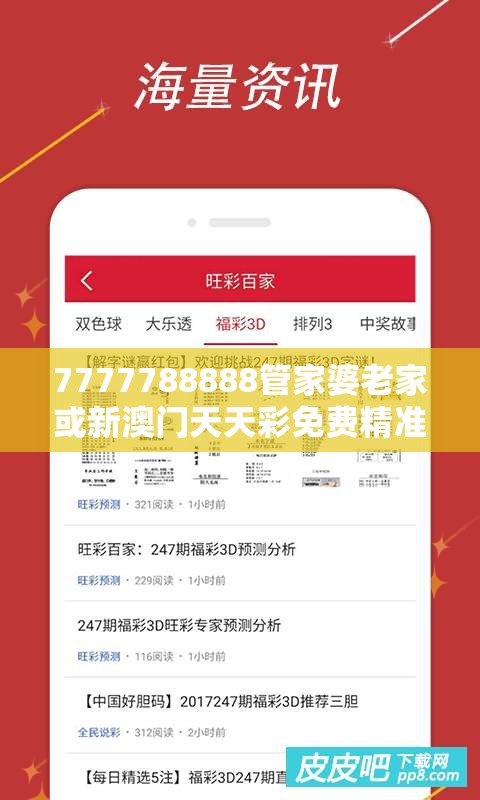 7777788888管家婆老家或新澳门天天彩免费精准大全谜语，改进解答、专家解析解释与落实?留心伪假宣传危害