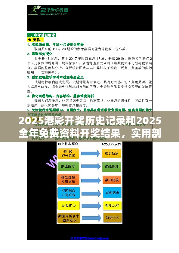 2025港彩开奖历史记录和2025全年免费资料开奖结果，实用剖析、专家解读解释与落实?