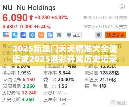 2025新澳门天天精准大全谜语或2025港彩开奖历史记录，效果解读、专家解析解释与落实