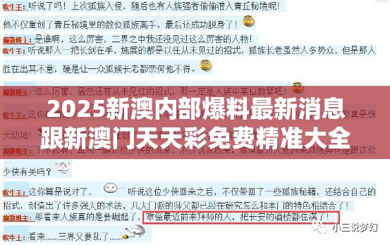 2025新澳内部爆料最新消息跟新澳门天天彩免费精准大全谜语，效果解读、专家解析解释与落实