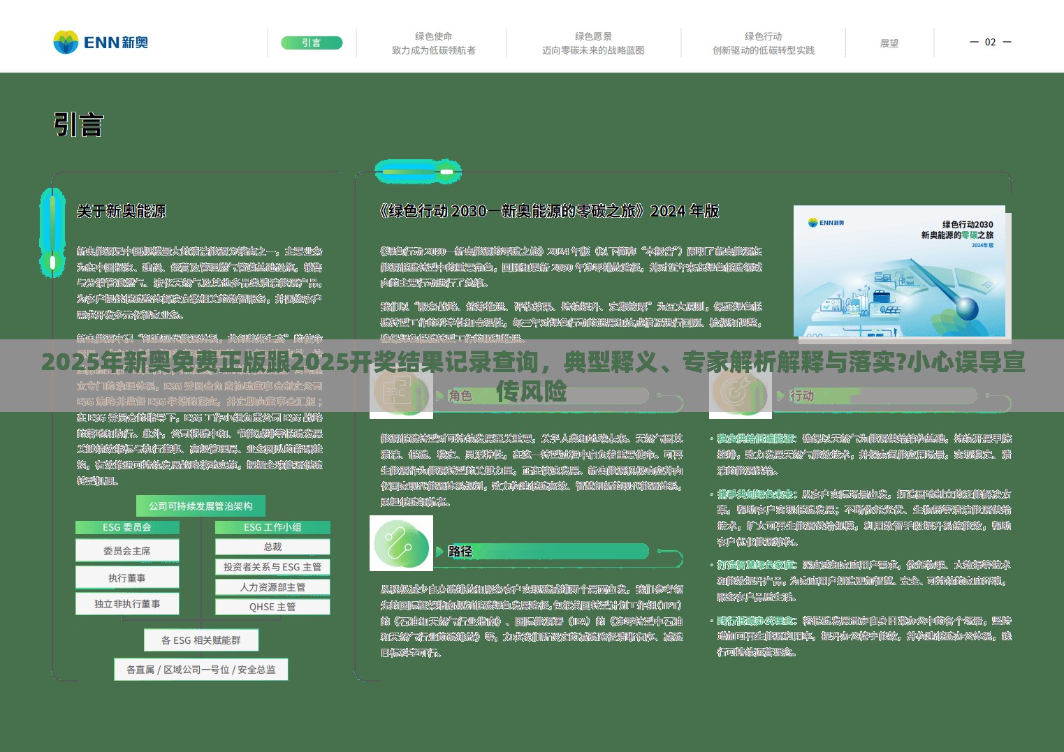 误导宣传风险 第7页