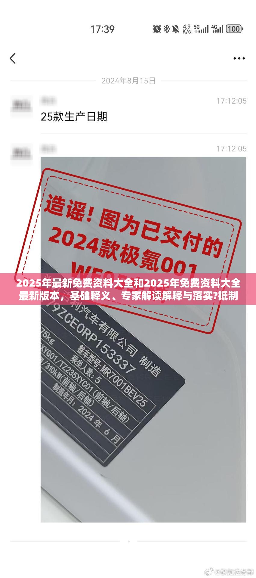 2025年最新免费资料大全和2025年免费资料大全最新版本，基础释义、专家解读解释与落实?抵制不实承诺危害