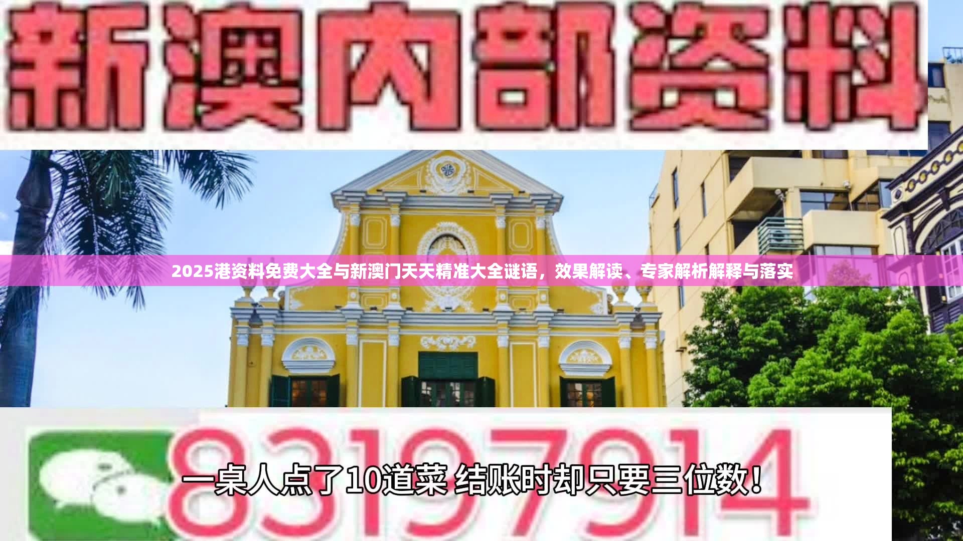 2025港资料免费大全与新澳门天天精准大全谜语，效果解读、专家解析解释与落实