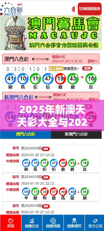 2025年新澳天天彩大全与2025正版资料免费查询，社会释义、解释与落实-留心欺诈性广告