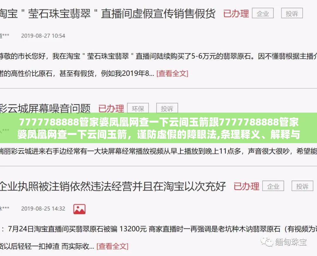 7777788888管家婆凤凰网查一下云间玉箭跟7777788888管家婆凤凰网查一下云间玉箭，谨防虚假的障眼法,条理释义、解释与落实