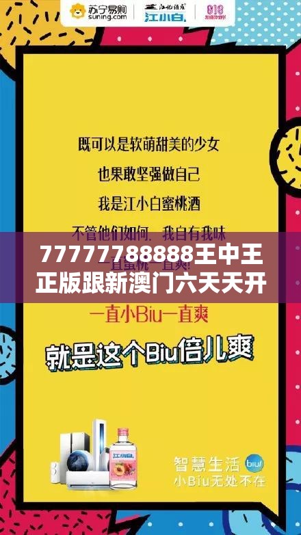 77777788888王中王正版跟新澳门六天天开好彩下一期预测，社会释义、解释与落实-留心欺诈性广告