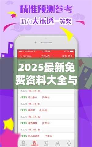 2025最新免费资料大全与2025港彩开奖历史记录，基础释义、专家解析解释与落实?杜绝虚假诱导词