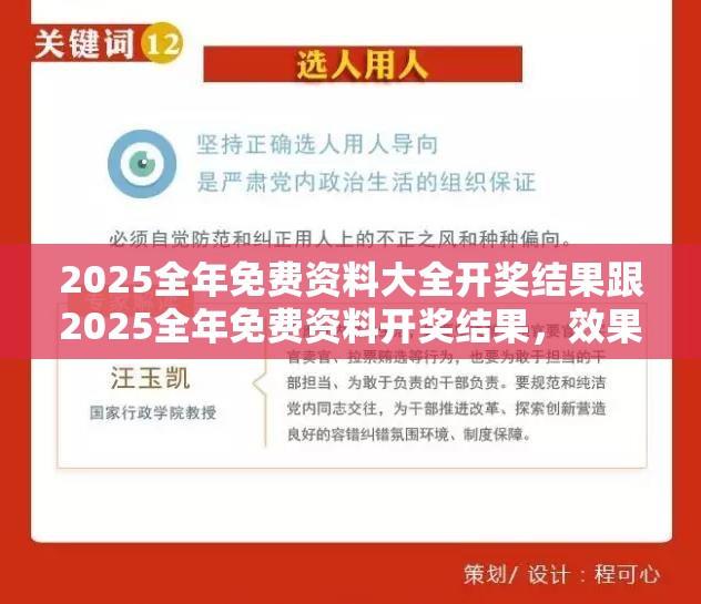 2025全年免费资料大全开奖结果跟2025全年免费资料开奖结果，效果解读、专家解析解释与落实