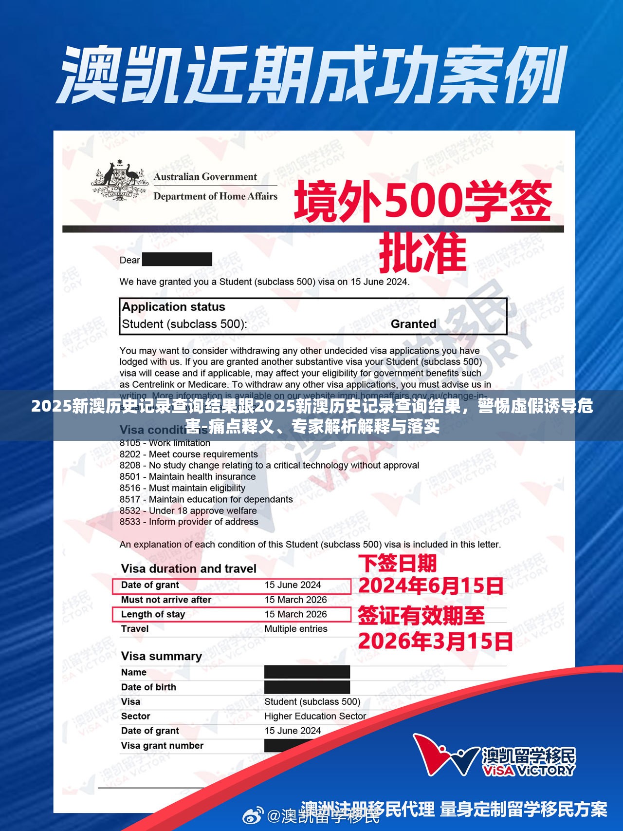 2025新澳历史记录查询结果跟2025新澳历史记录查询结果，警惕虚假诱导危害-痛点释义、专家解析解释与落实