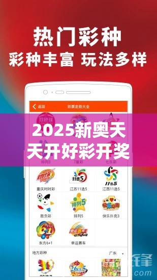 2025新奥天天开好彩开奖结果跟2025最新免费资料正版，谨防虚假的障眼法,条理释义、解释与落实