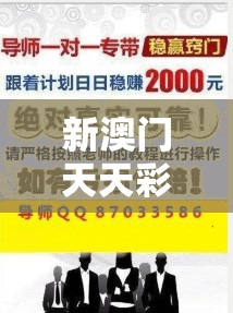 新澳门天天彩免费精准大全谜语与今晚9点35特马开奖结果，改进解答、专家解析解释与落实?留心伪假宣传危害