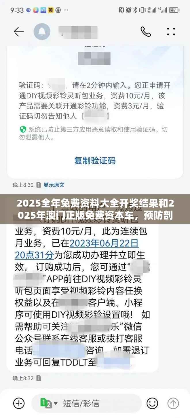 2025全年免费资料大全开奖结果和2025年澳门正版免费资本车，预防剖析、专家解读解释与落实,警惕诱导性陷阱