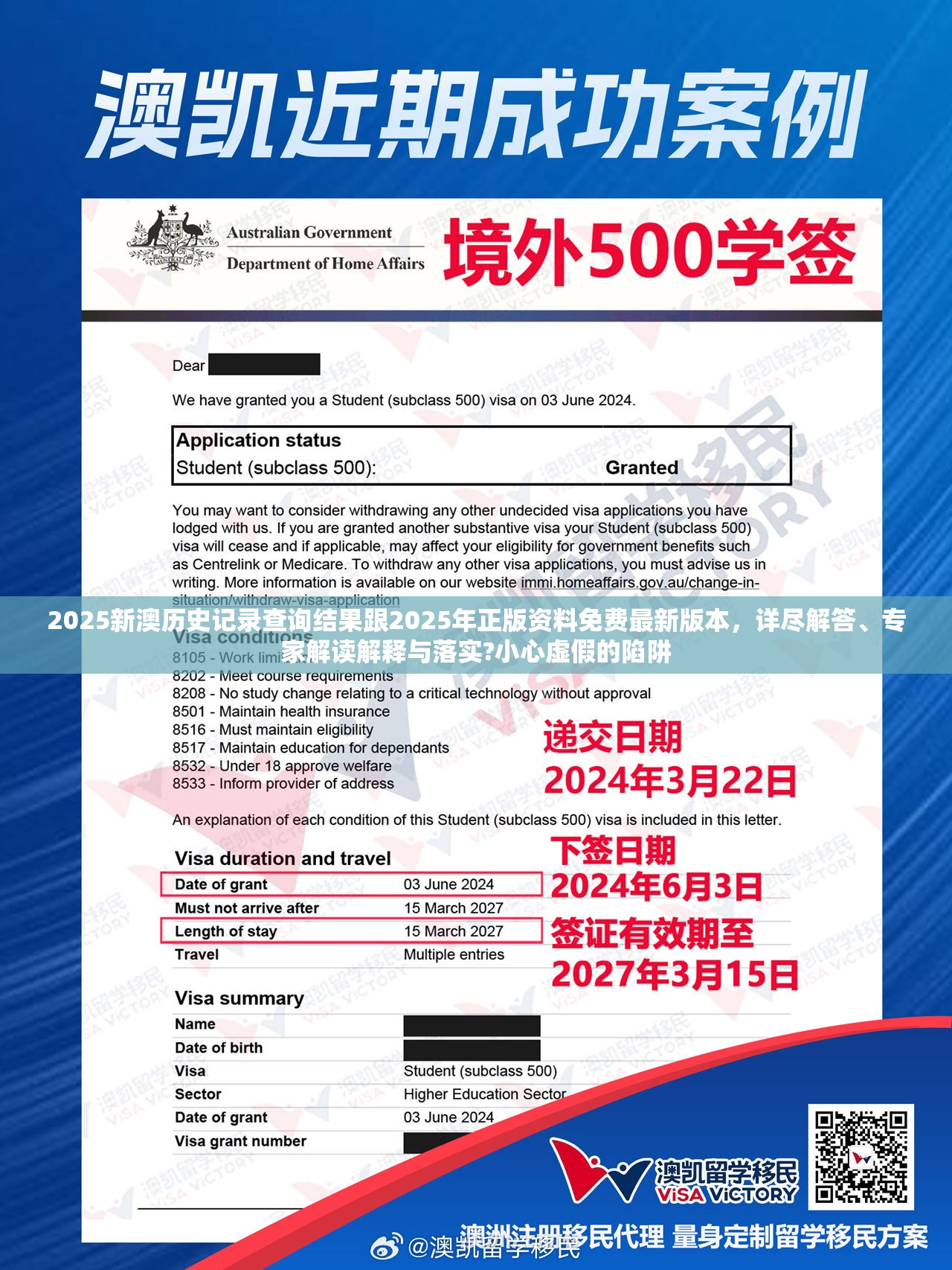 2025新澳历史记录查询结果跟2025年正版资料免费最新版本，详尽解答、专家解读解释与落实?小心虚假的陷阱