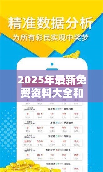2025年最新免费资料大全和2025新奥天天开好彩开奖结果，留心误导的假幌子链