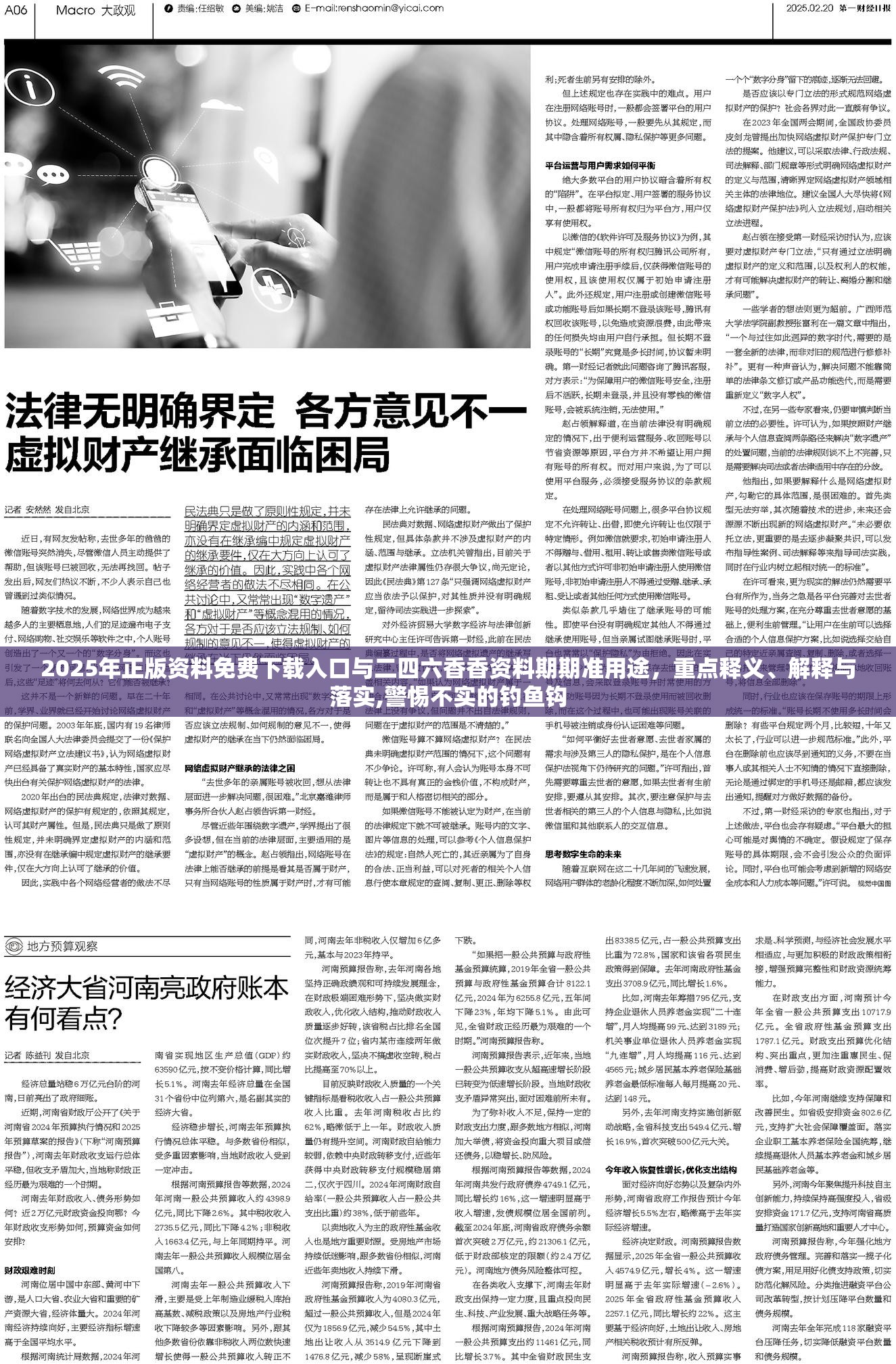 2025年正版资料免费下载入口与二四六香香资料期期准用途，重点释义、解释与落实,警惕不实的钓鱼钩