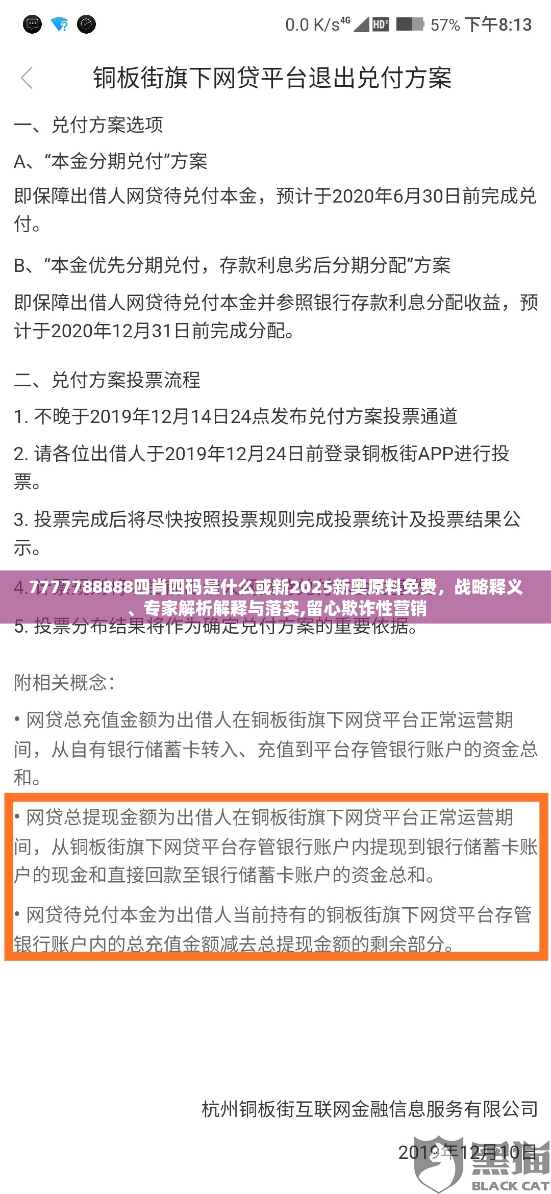 7777788888四肖四码是什么或新2025新奥原料免费，战略释义、专家解析解释与落实,留心欺诈性营销