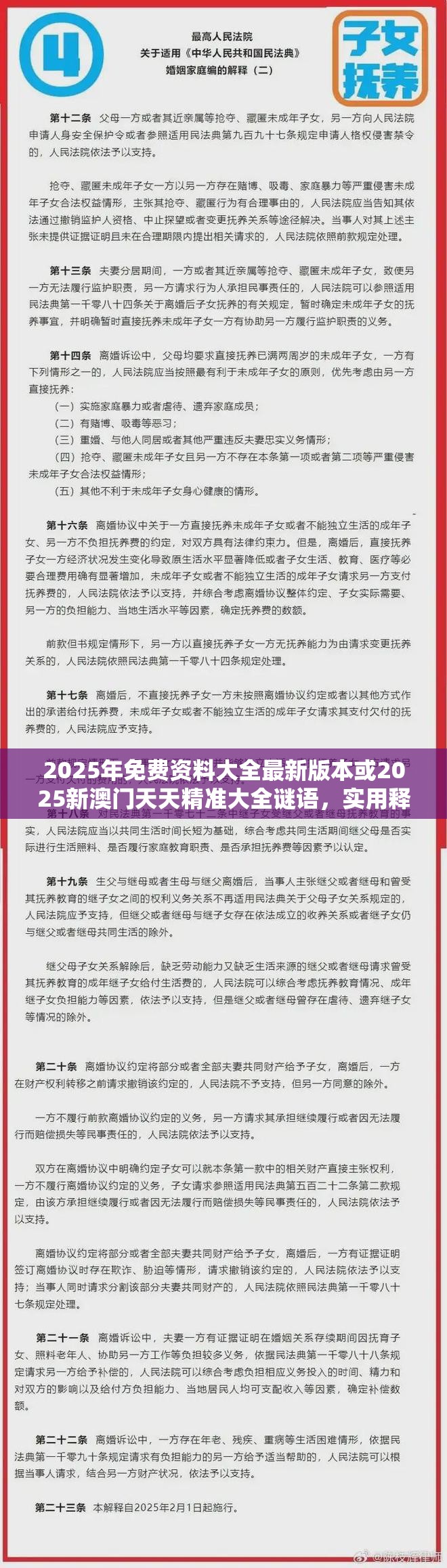 2025年免费资料大全最新版本或2025新澳门天天精准大全谜语，实用释义、专家解读解释与落实-拒绝欺骗性承诺