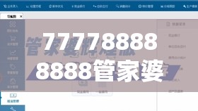 777788888888管家婆跟2025年正版资料免费下载入口，升级分析、专家解读解释与落实,谨防华而不实包装