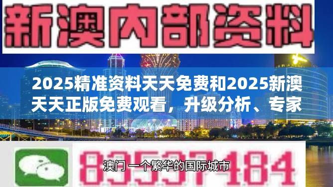 精准资料天天免费