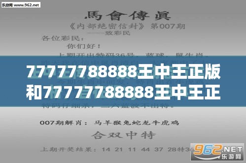 77777788888王中王正版