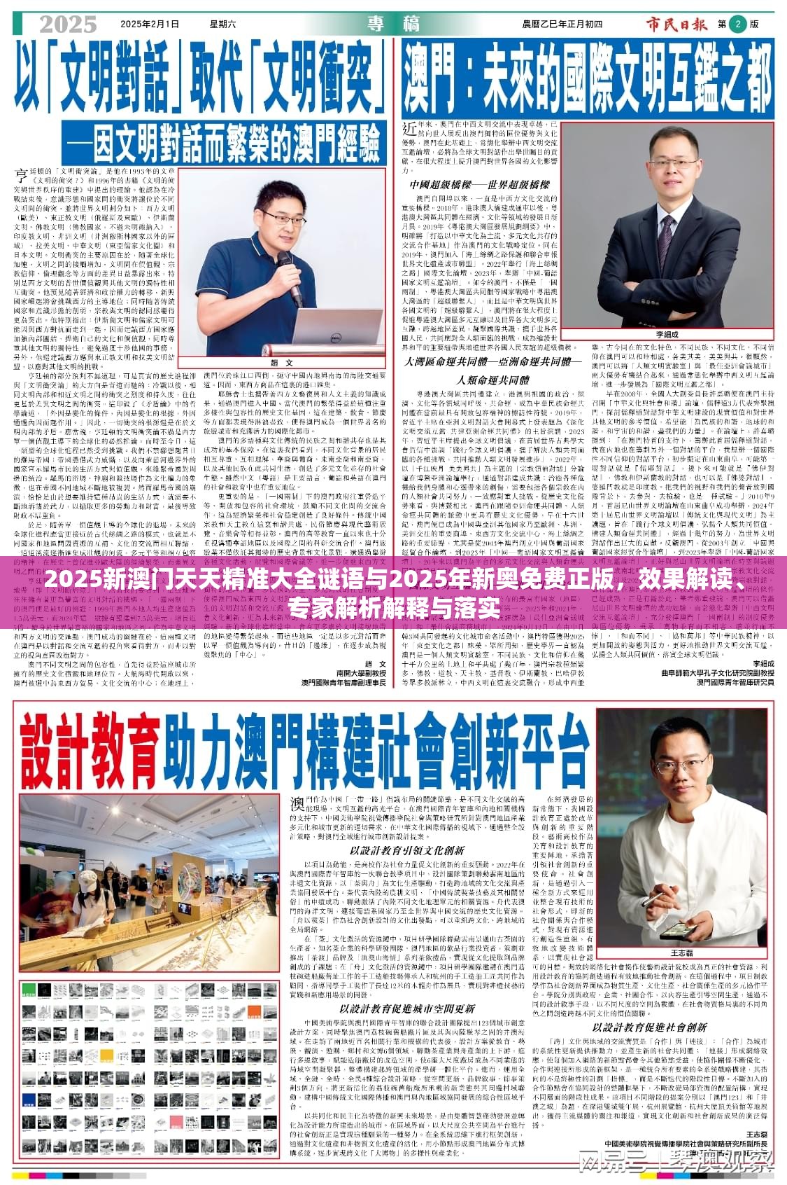 2025新澳门天天精准大全谜语与2025年新奥免费正版，效果解读、专家解析解释与落实