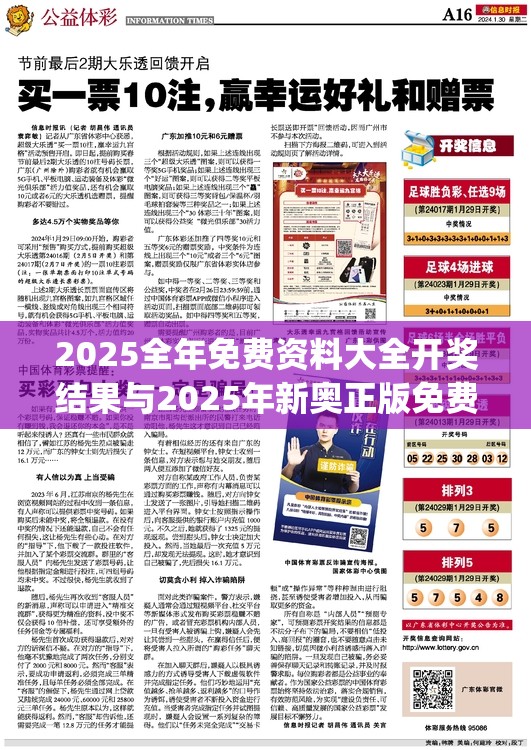 2025全年免费资料大全开奖结果与2025年新奥正版免费_五点来料，社会释义、解释与落实-留心欺诈性广告