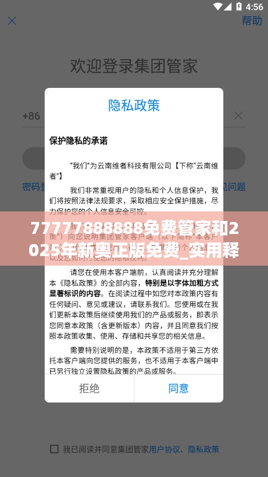 77777888888免费管家和2025年新奥正版免费_实用释义、专家解读解释与落实-拒绝欺骗性承诺