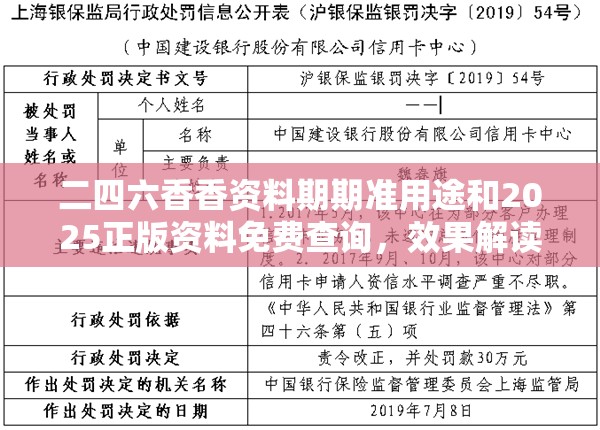 二四六香香资料期期准用途和2025正版资料免费查询，效果解读、专家解析解释与落实