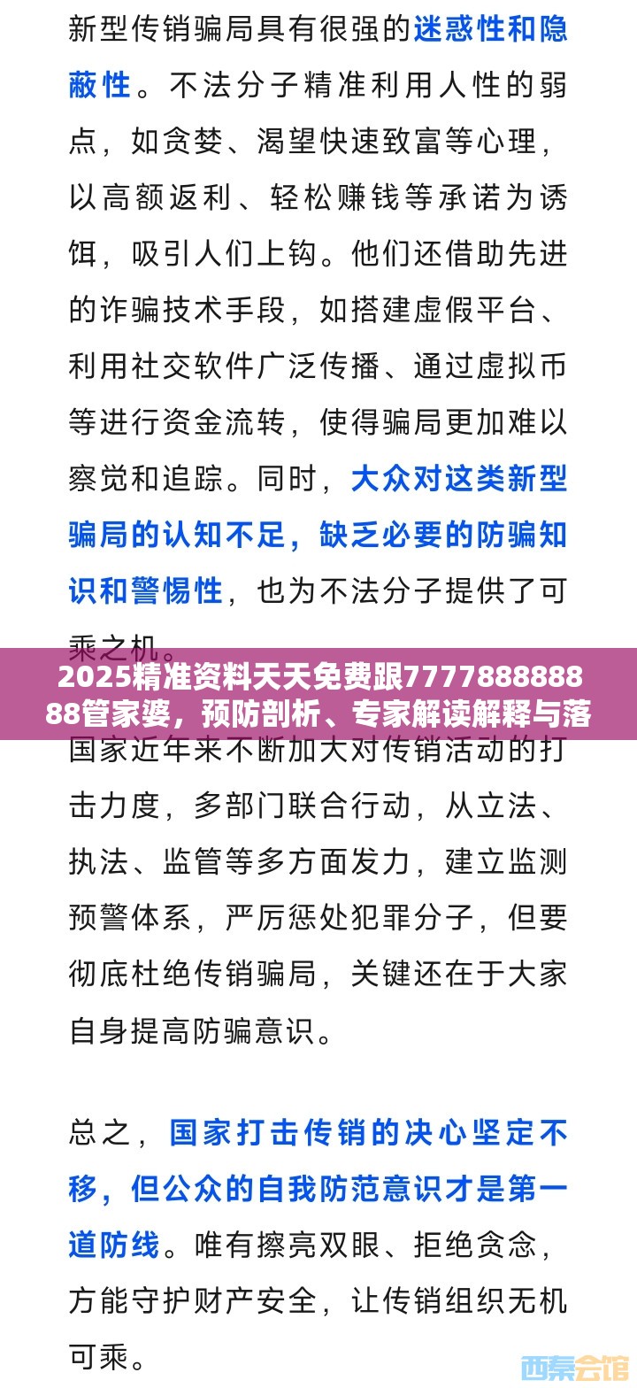 2025精准资料天天免费跟777788888888管家婆，预防剖析、专家解读解释与落实,警惕诱导性陷阱
