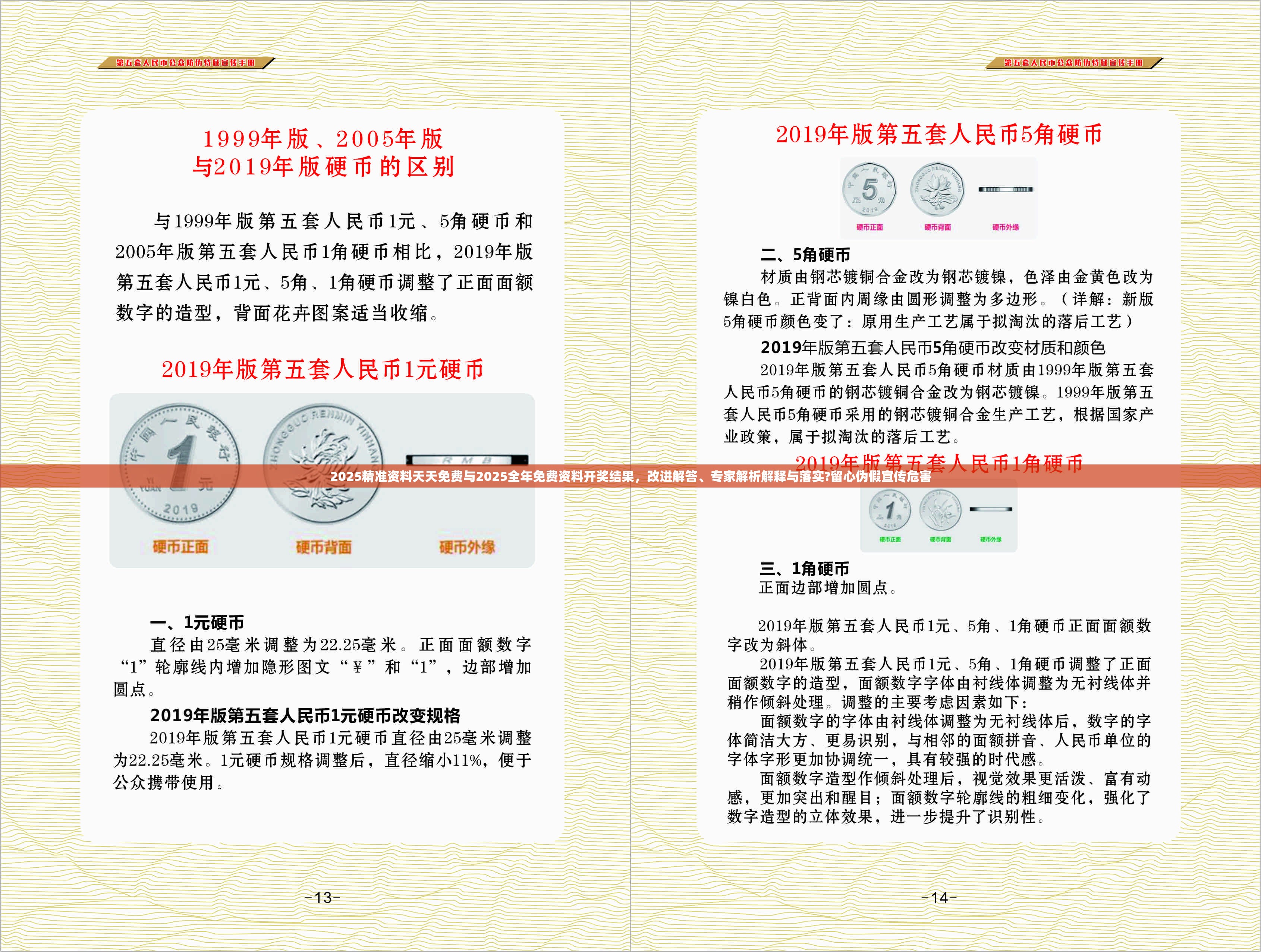 2025精准资料天天免费与2025全年免费资料开奖结果，改进解答、专家解析解释与落实?留心伪假宣传危害
