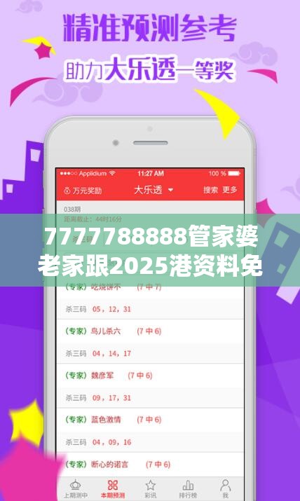 7777788888管家婆老家跟2025港资料免费大全，基础释义、专家解析解释与落实?杜绝虚假诱导词