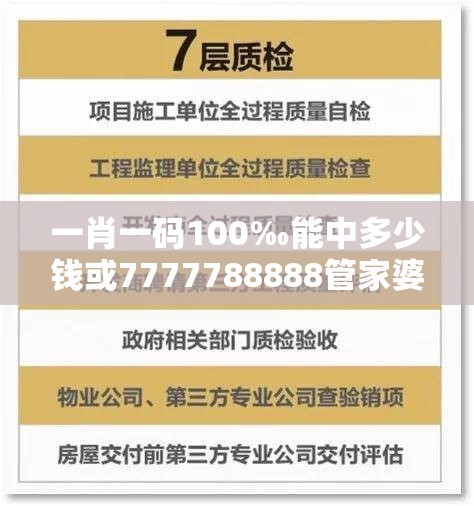一肖一码100‰能中多少钱或7777788888管家婆凤凰网查一下云间玉箭，警惕虚假诱导危害-痛点释义、专家解析解释与落实