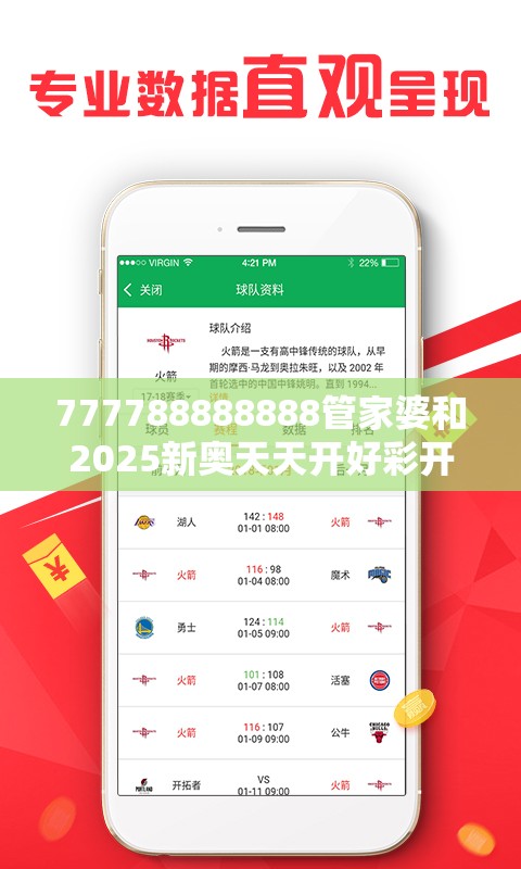 777788888888管家婆和2025新奥天天开好彩开奖结果，基础释义、专家解读解释与落实?抵制不实承诺危害